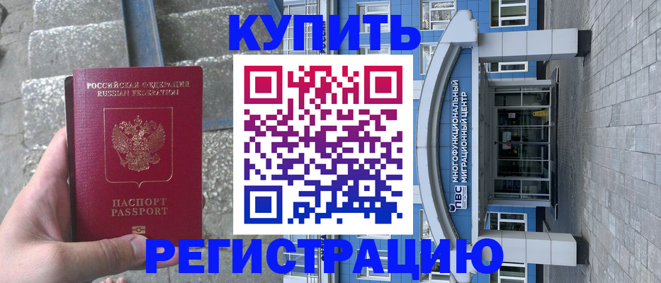 временная регистрация собственник в Ярцево