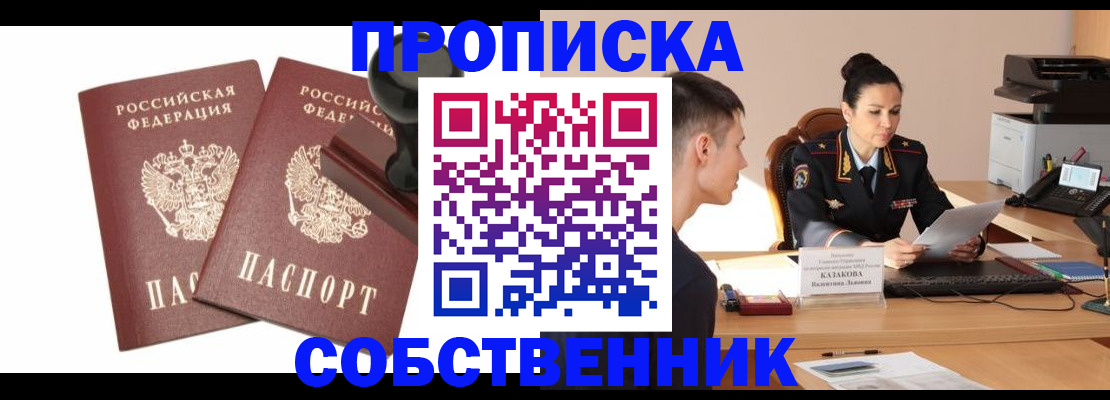 пропишу в квартире в Ярцево