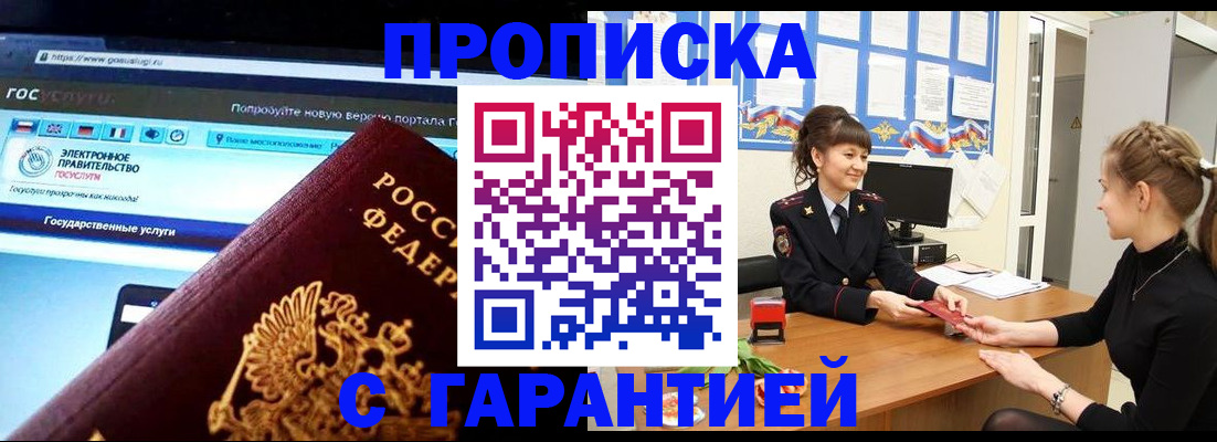 временная регистрация надежно в Ярцево