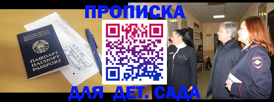 регистрация для дет. сада в Ярцево